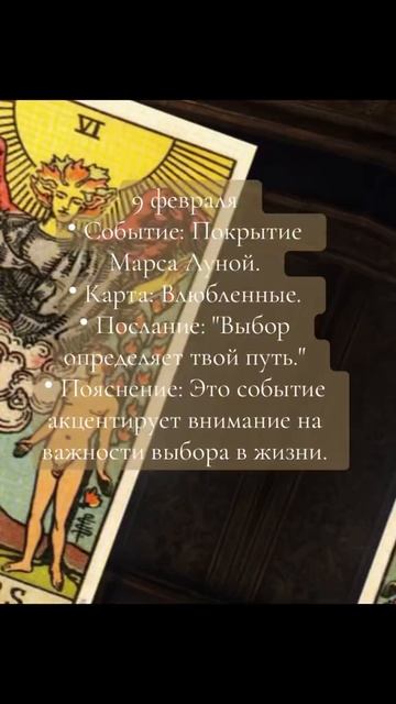 Карта дня Таро 09.02.2025