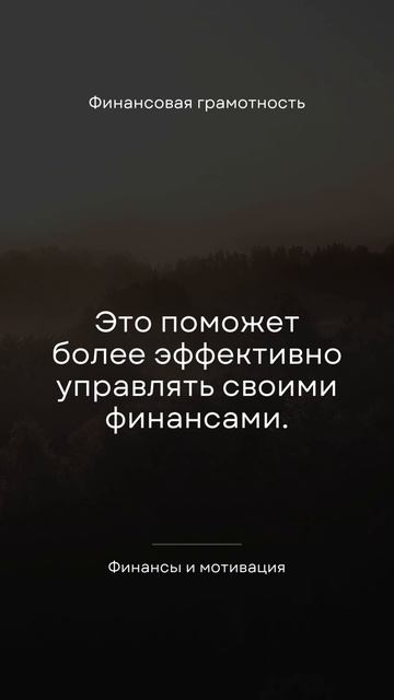 Финансовая грамотность