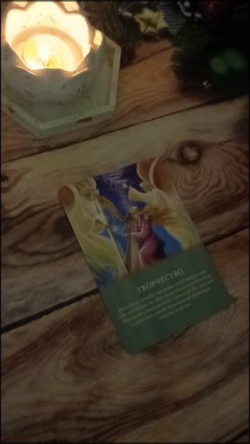 ПОСЛАНИЕ АНГЕЛА 😇