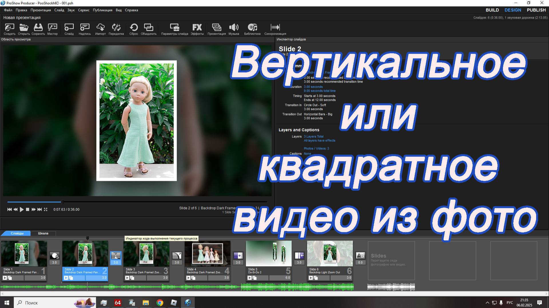 Как сделать видео из фотографий вертикальное и квадратное