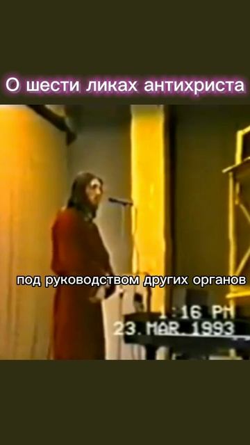 О шести ликах антихриста #виссарион #антихрист #библия