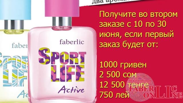 Подарки новичкам 8 каталога 2019 #FABERLIC Кыргызстан, Украина, Казахстан, Молдова
