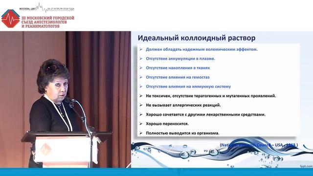 Место инфузионной терапии в акушерстве. Гридчик И.Е 2018