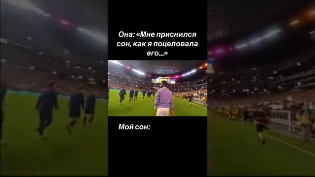 Мечта каждого футболиста!!!😍🤩😌