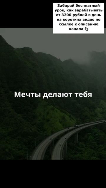 Не можешь мечтать