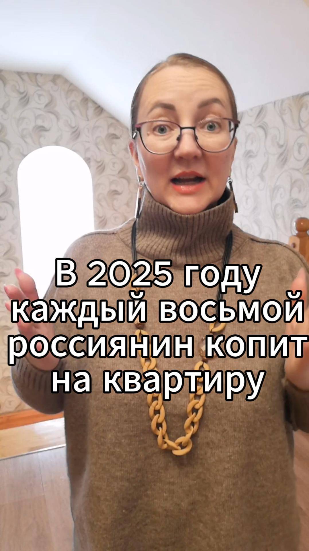 💥 В 2025 году каждый 8-й россиянин копит на квартиру!