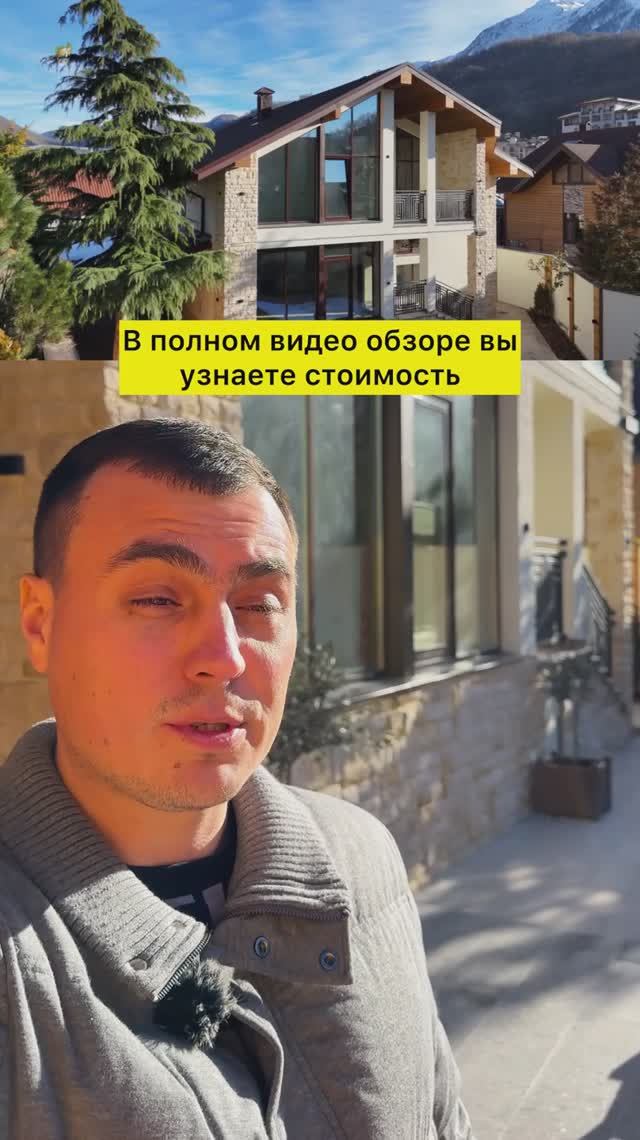 Дома в Красной Поляне и Эстосадке 🏡 Жить в горах — реально!