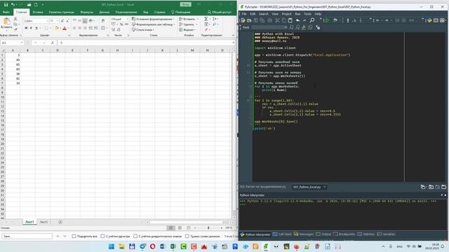 Питон и Excel. Подключение через COM API.