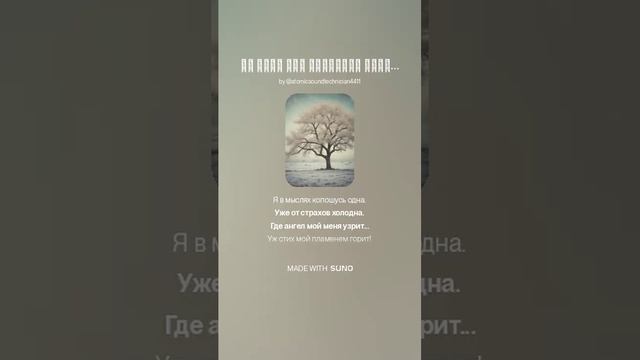 Уж стих мой пламенем горит...