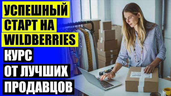 💯 КАК ПРОДАВАТЬ НА ВАЛБЕРИС ФИЗИЧЕСКОМУ ЛИЦУ ⚫
