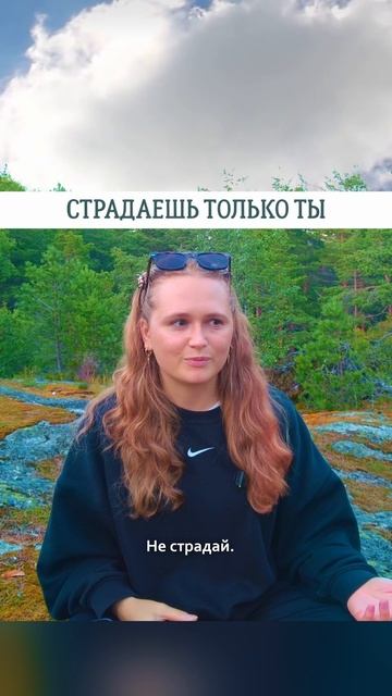СТРАДАЕШЬ ТОЛЬКО ТЫ🌟#просветление #саморазвитие #пробуждение #психология