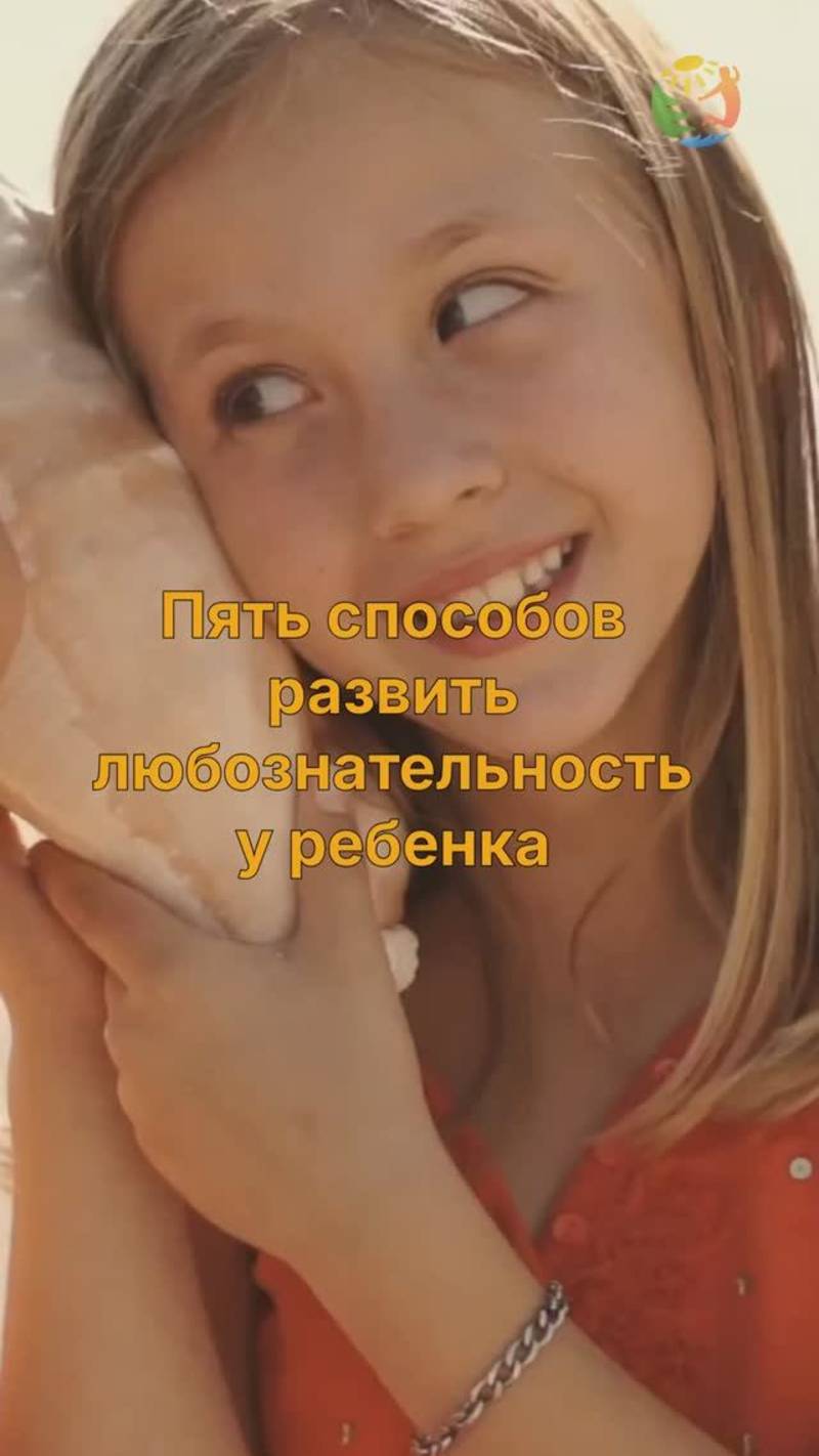 5 способов, как развить любознательность у детей
