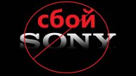 НЕ работают игры на PS5,PS4 8.02.25,сбой у sony.Что делать?