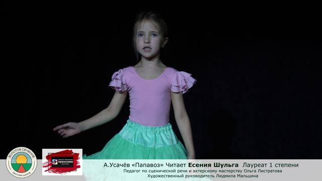 "Паповоз" Андрей Усачёв Читает Есения Шульга