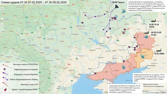 Анимированная схема ударов по территории Украины 7-8 февраля 2025 года