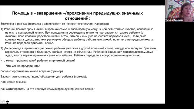 Подготовка замещающих родителей к приему подростков