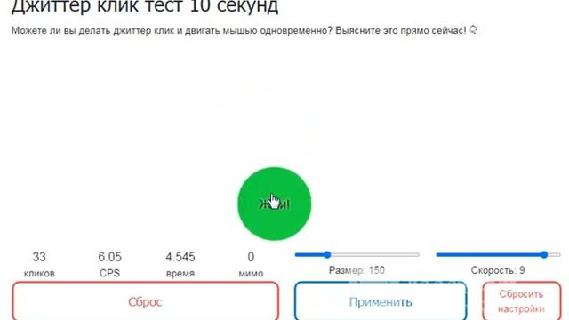 Джиттер клик тест Canyon CNE CMS1
