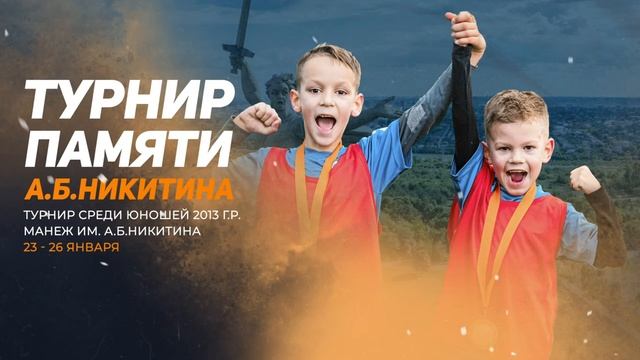 ФШ Им. Л.В. Слуцкого 2013 - ФК Сокол 2013 | Турнир памяти А.Б. Никитина