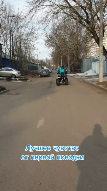 Когда первый раз сел на свой квадроцикл