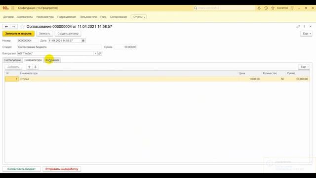 Управление закупками организации 1С
