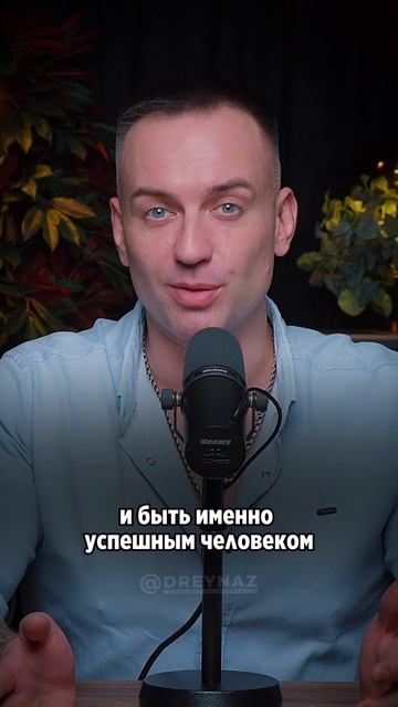 КАК ПРОГРАММИРОВАТЬ СЕБЯ НА УДАЧУ?!