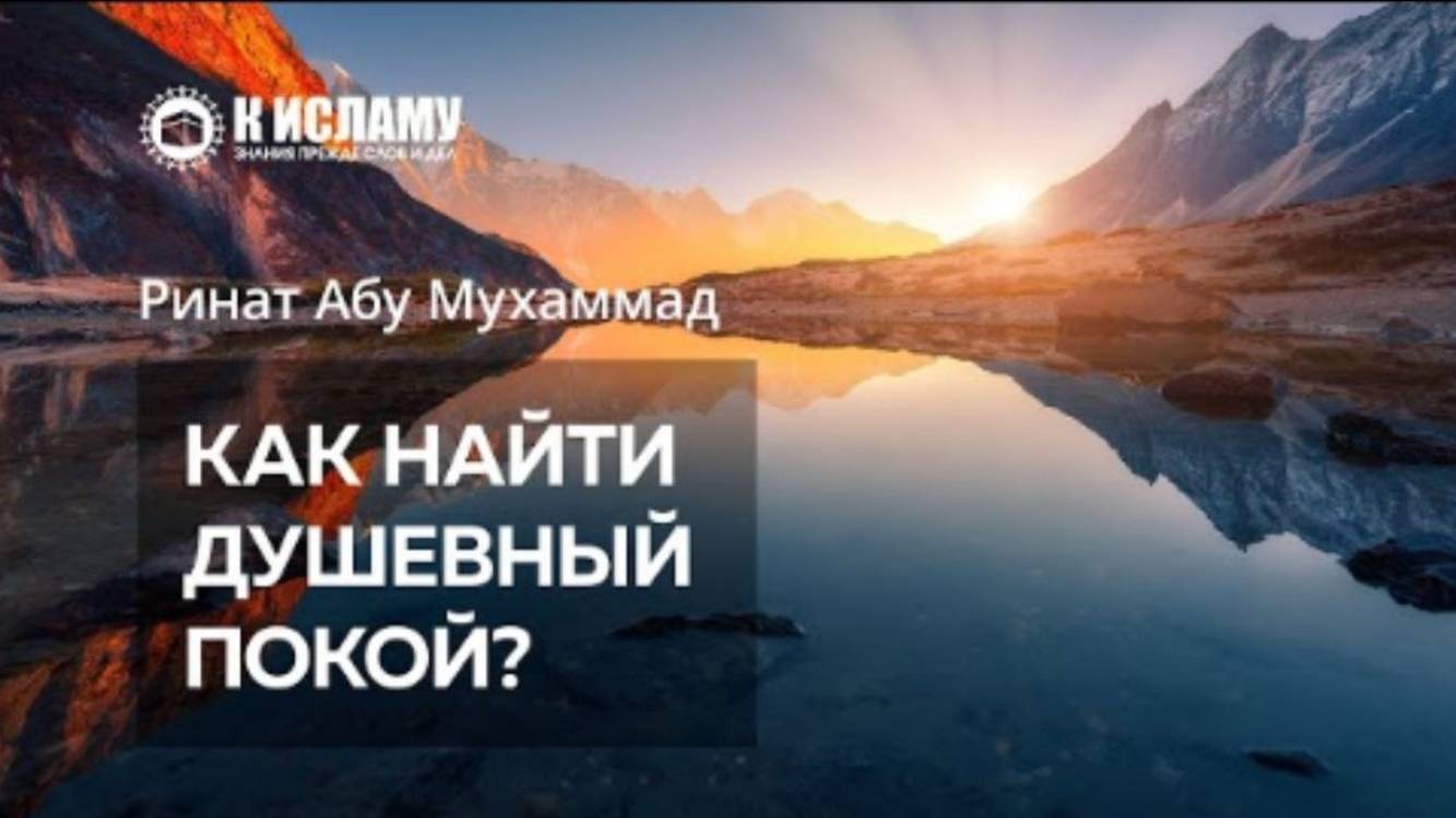 Как найти душевный покой