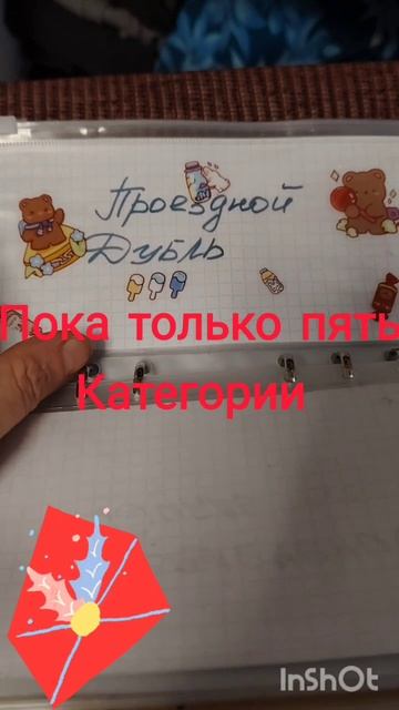 Распределение денег по конвертам