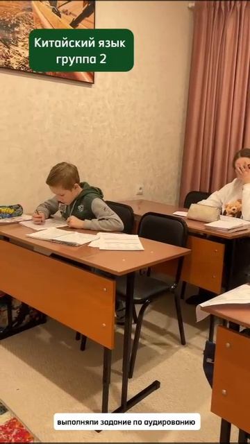 Рубрика Моменты с уроков 
2 группа Китайского выполнили задание по аудированию