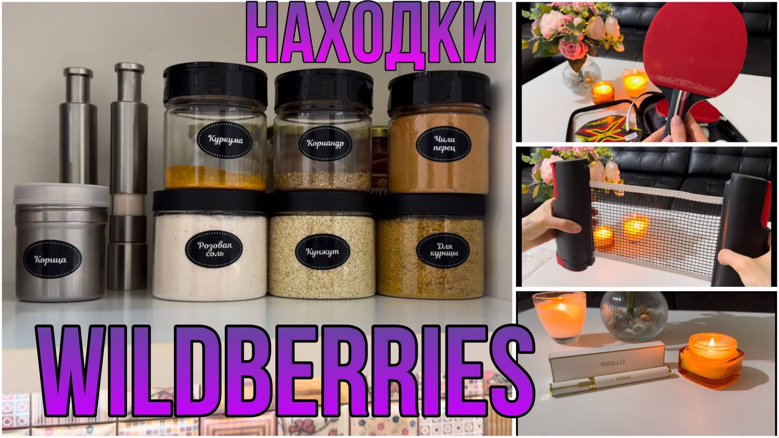 🛍️🛍️🛍️Находки с WILDBERRIES! Распаковка товаров для дома с Wildberries! Организация на кухне! 🛍️🛍️🛍️