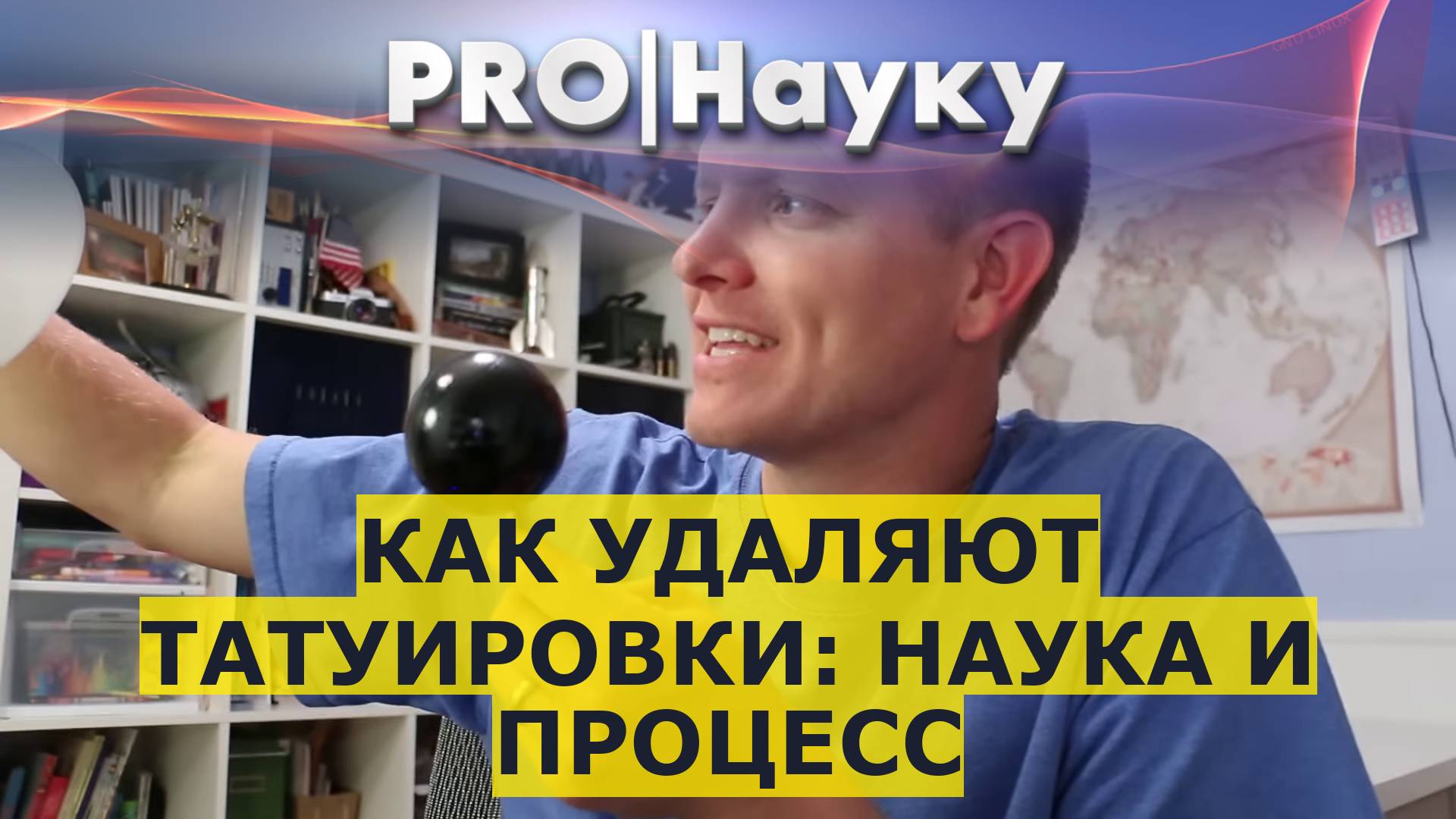 Как удаляют татуировки: наука и процесс