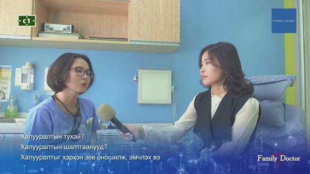 Фамили Доктор нэвтрүүлэг зөвлөж байна. ХАЛУУРАЛТ