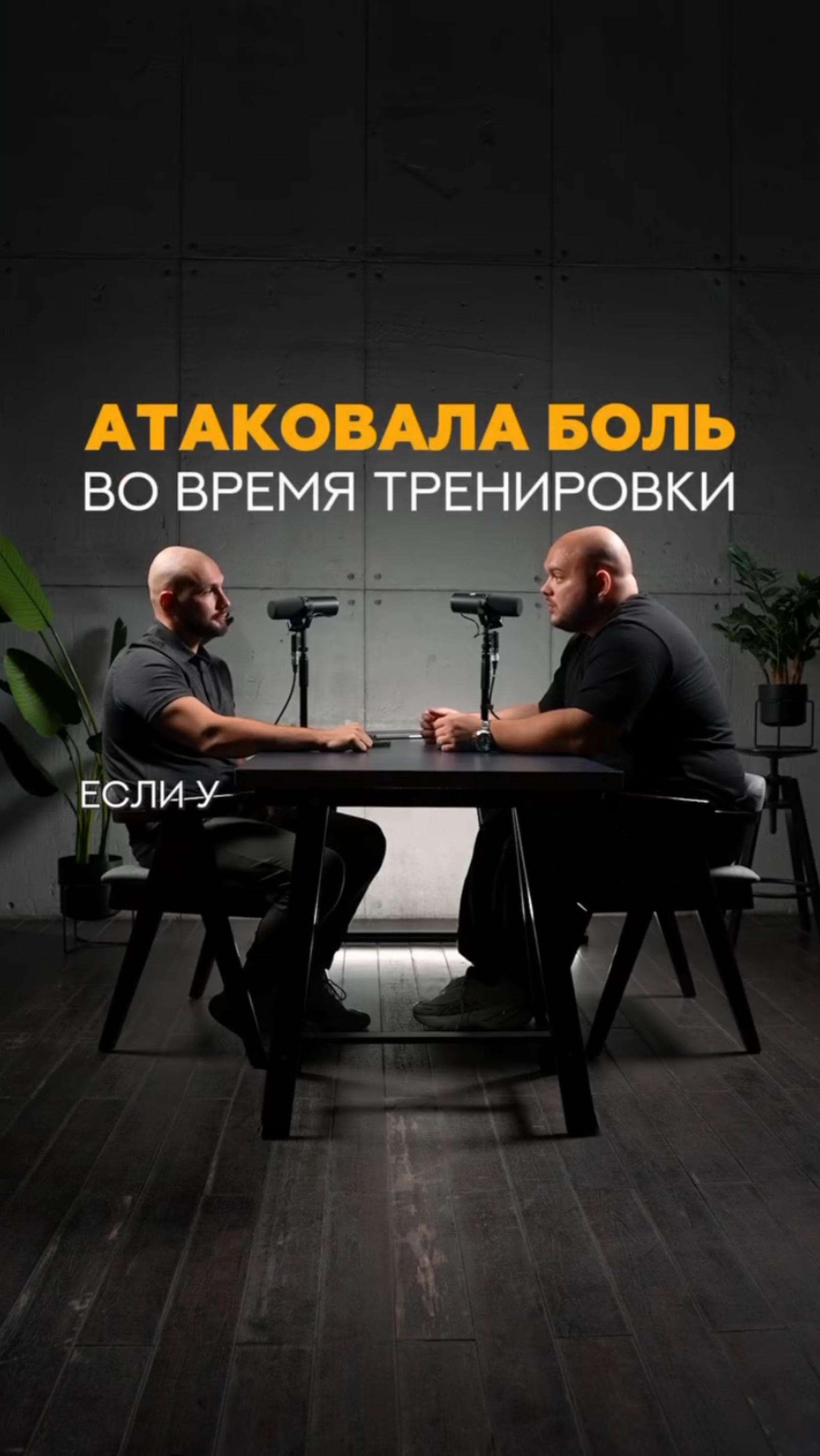 Атаковала боль во время тренировки #shorts #тренер #спорт #лфк #реабелитация #физкультура