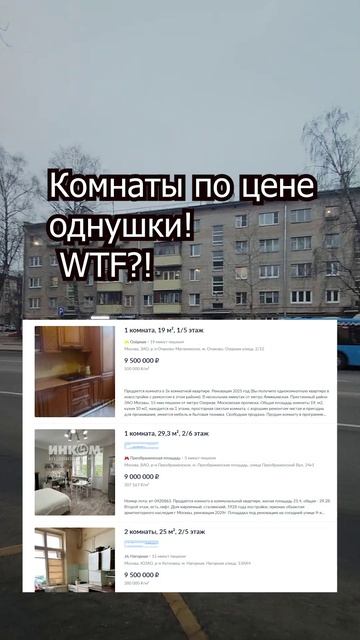 Почему комнаты в домах под реновацию стоят БЕШЕНЫХ ДЕНЕГ?! Часть 1.