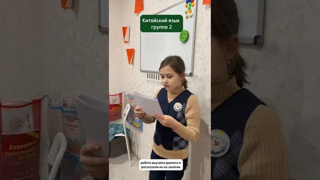 Рубрика Моменты с уроков 
2 группа Китайского выучили диалоги и рассказали