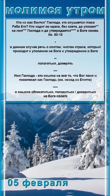 молитва