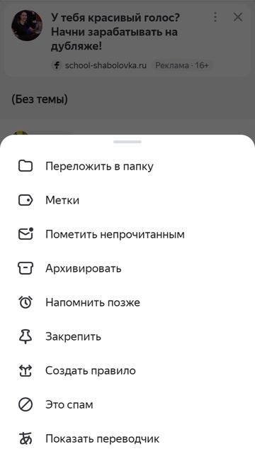 Спам Атака Яндекс