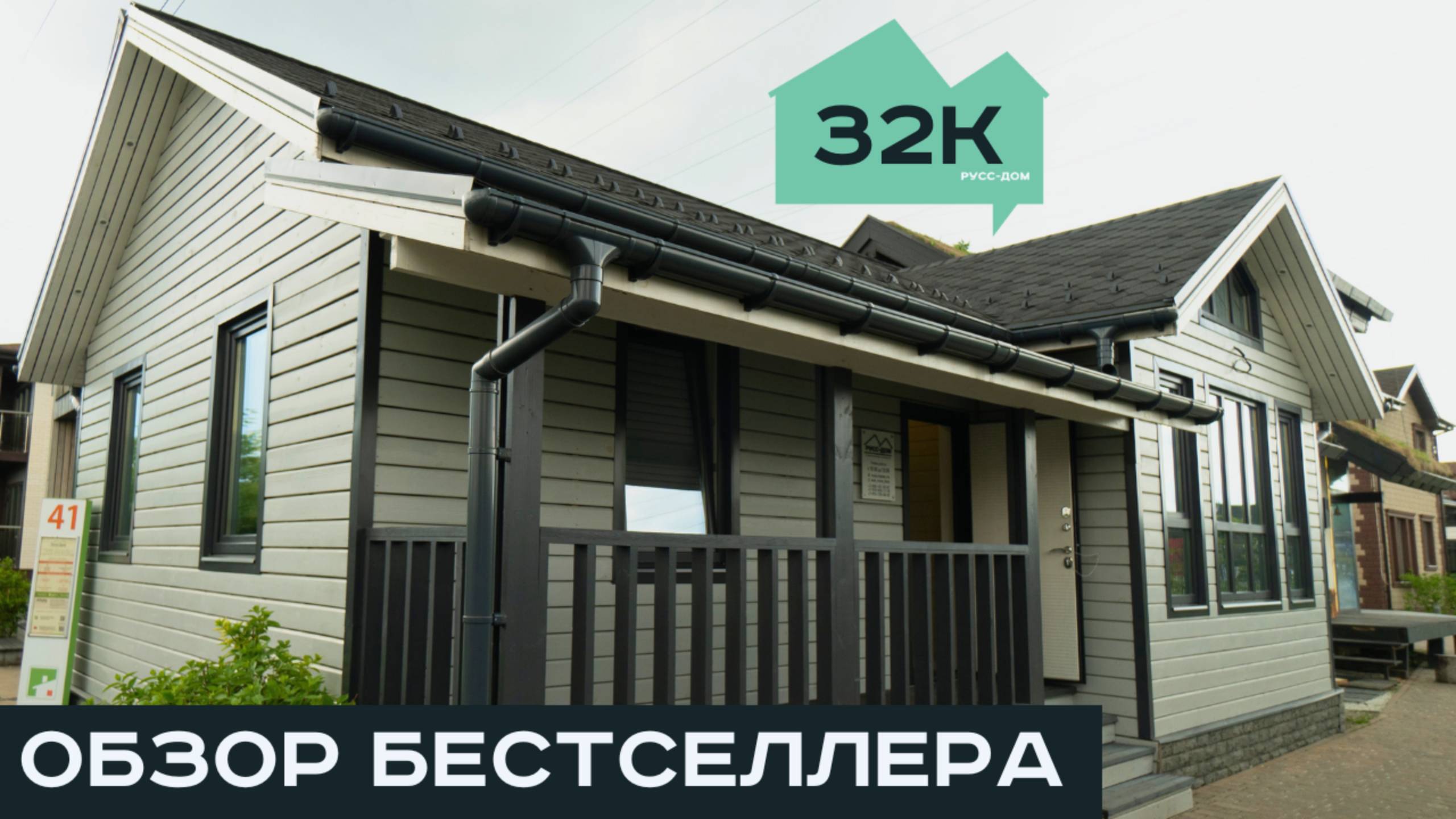ОБЗОР ОДНОЭТАЖНОГО ДОМА | ПРОЕКТ-БЕСТСЕЛЛЕР