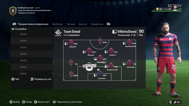Тренировка Team Steed в FC 24 30.07.2024