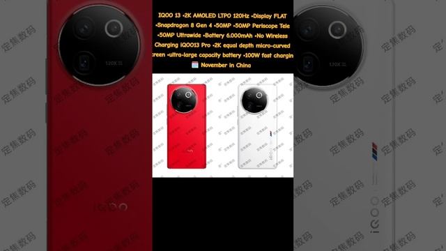 IQOO 13 LEAKS AND RUMOURS WITH NEON TECH