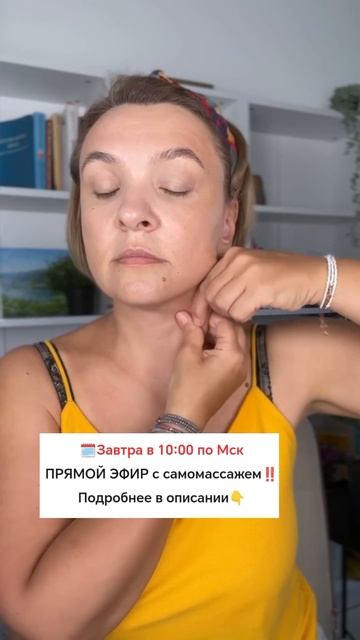 Прямой эфир с самомассажем 🔥