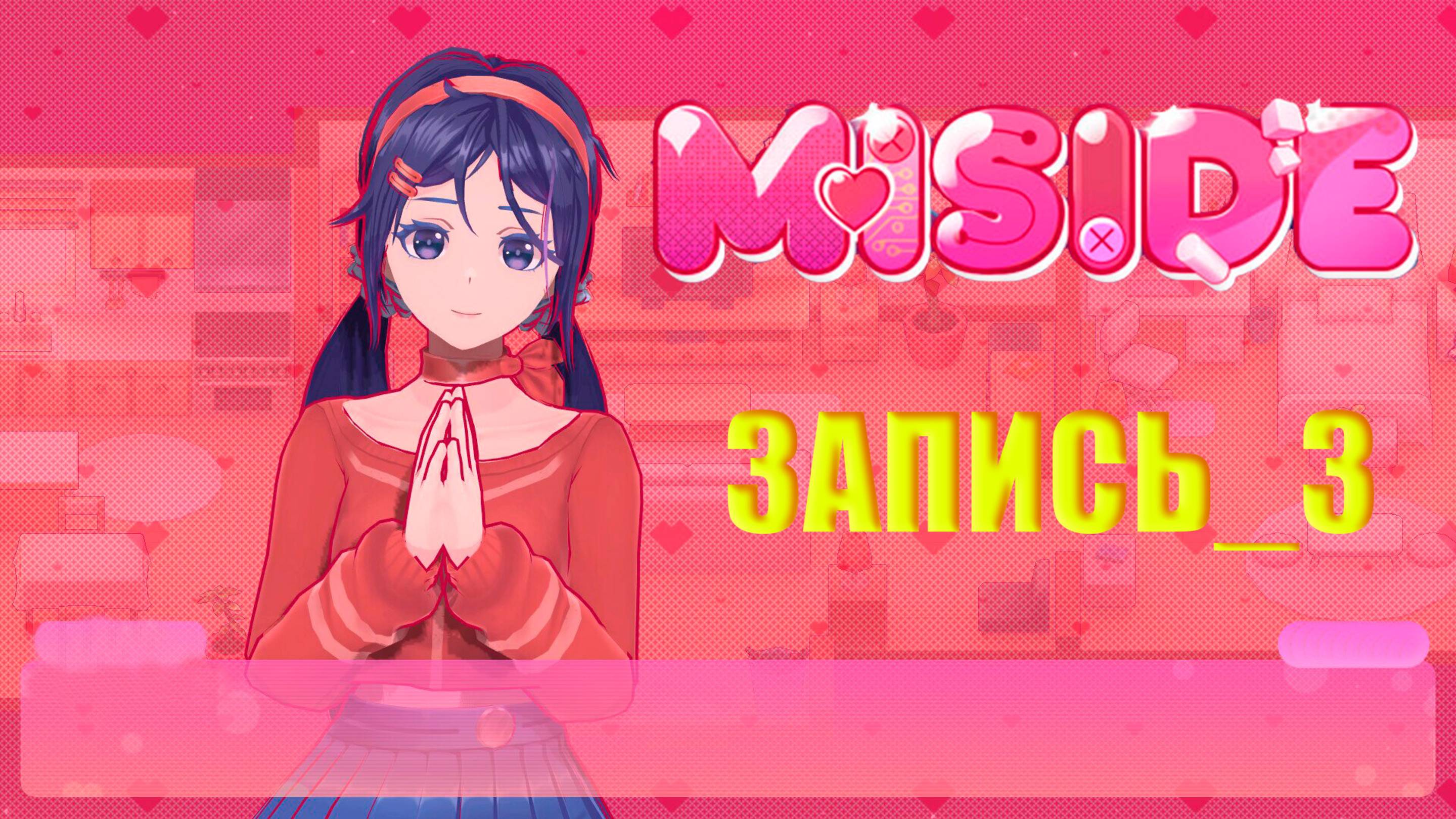 Прохождение MISIDE - Запись 3