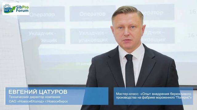 Евгений Цатуров и Екатерина Королькова о СИБПРОФОРУМЕ - 2018