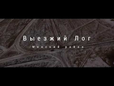 Выезжий Лог