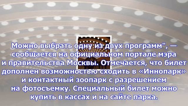 Единые экскурсионные билеты введены в парке «сокольники»