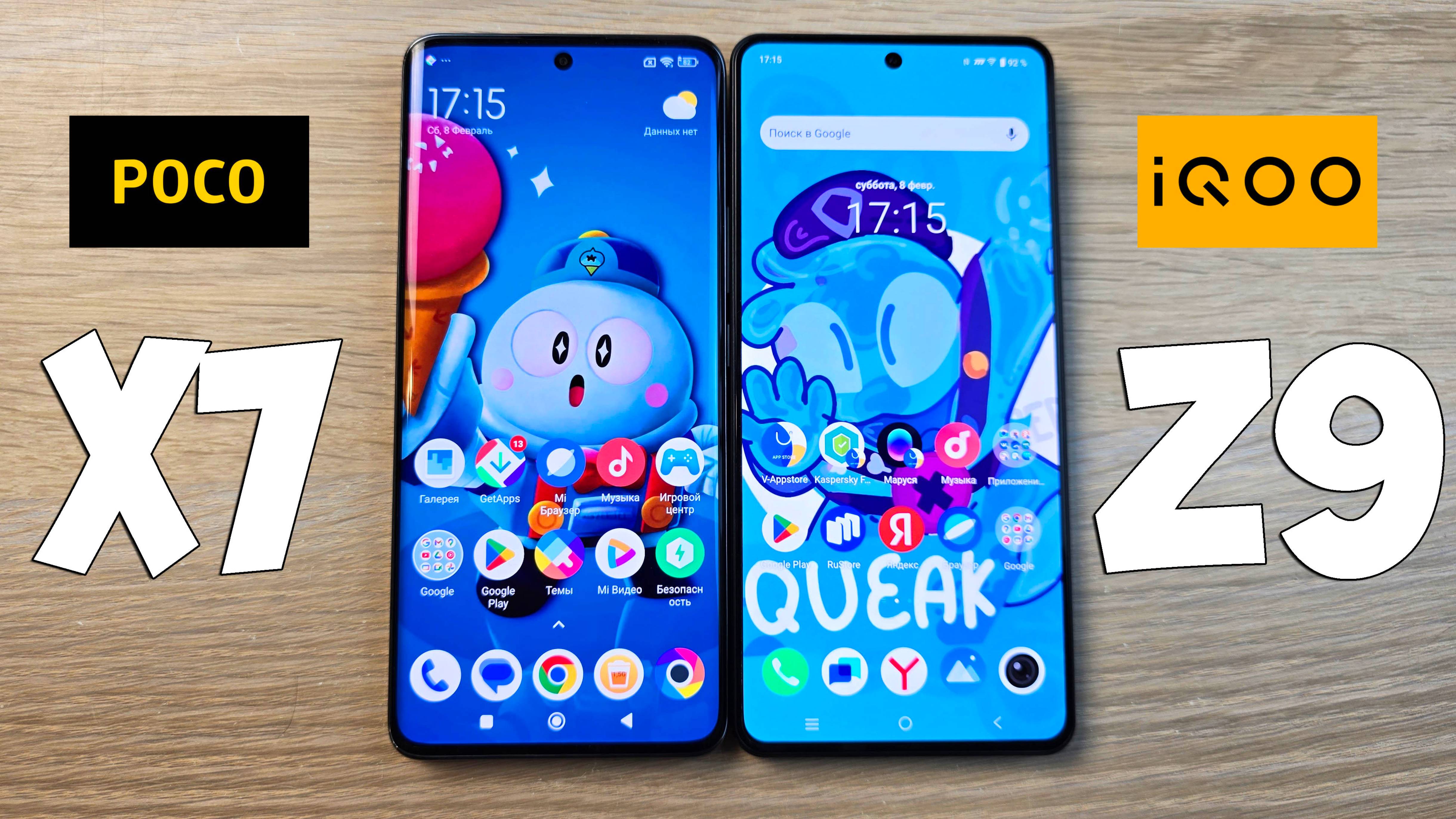 POCO X7 VS IQOO Z9 - ЧТО ВЫБРАТЬ? ПОЛНОЕ СРАВНЕНИЕ!