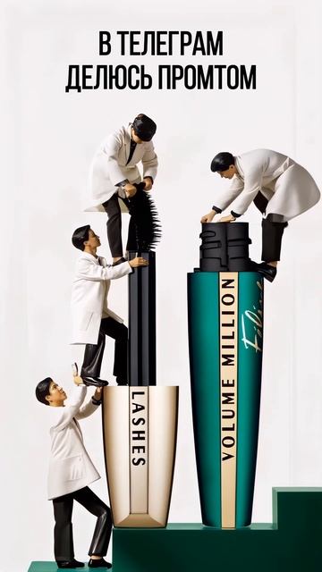 Трудяги тушь для ресниц LOREAL