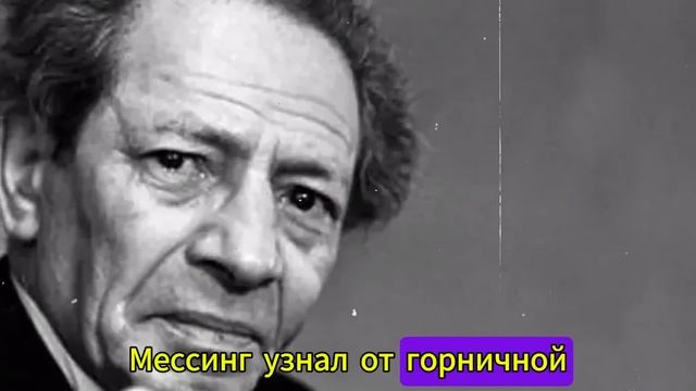 Вольф Месинг экстрасенс,разговор о боге."Я был удивлён но всё не так как вы знаете"