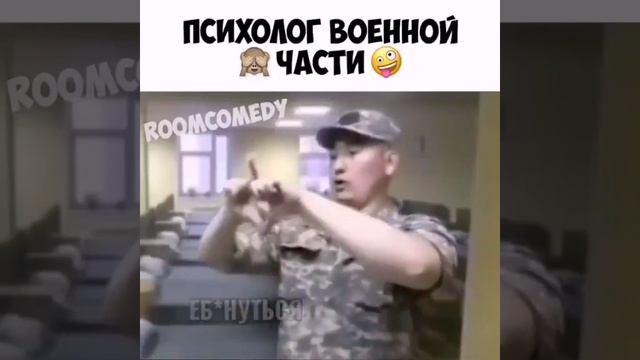 Психолог военной части