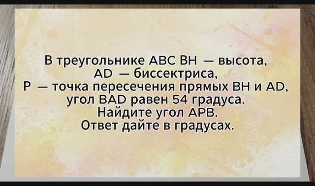 Задача из ЕГЭ. Найти угол треугольника, образованный пересечением высоты и биссектрисы