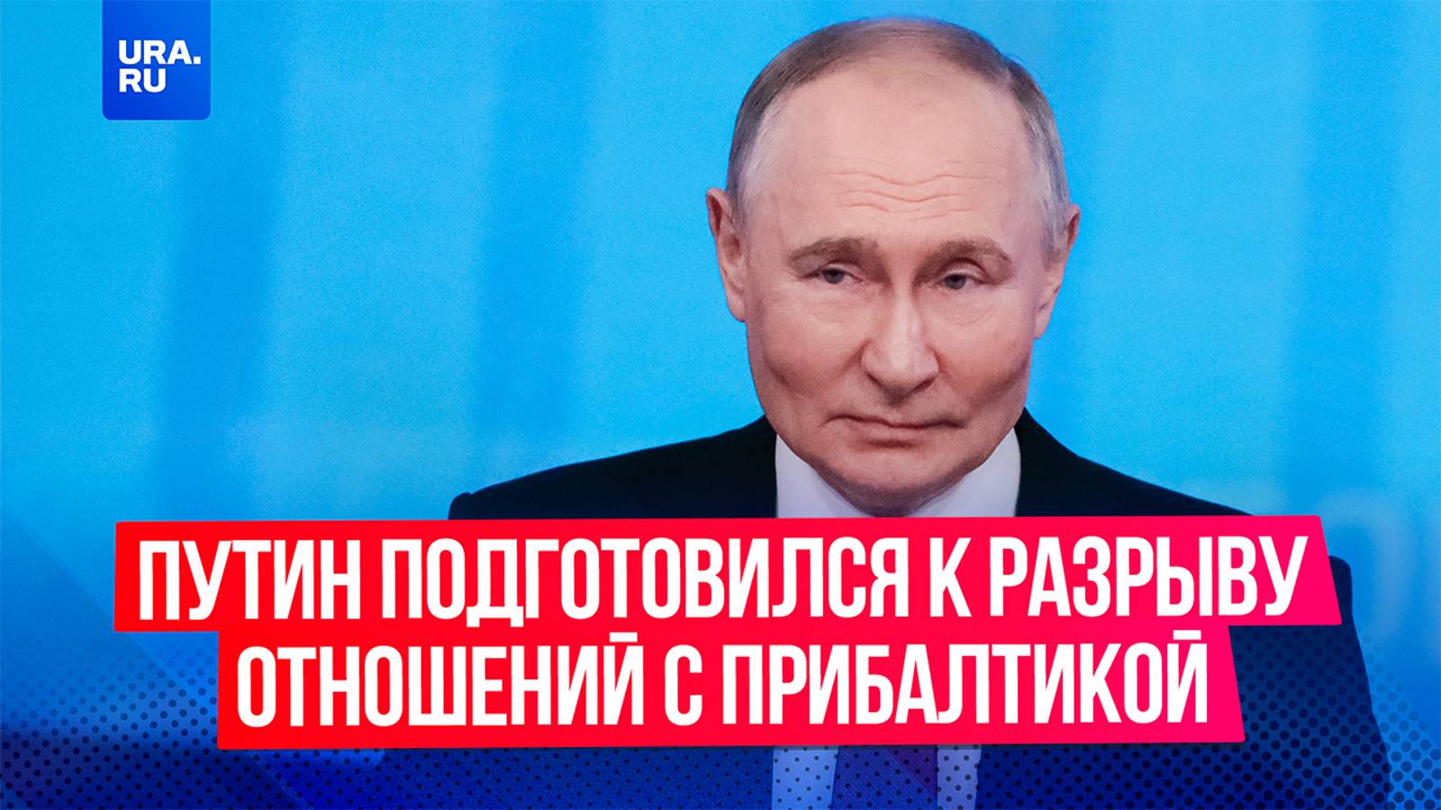 Путин подготовился к разрыву отношений Прибалтики с Россией